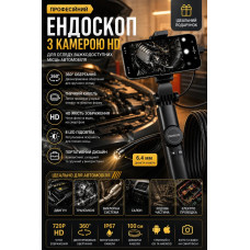 Інспекційна камера 360° з керуванням оглядом та LED-підсвічуванням