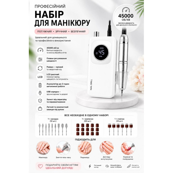 Акумуляторний апарат для манікюру та педикюру 45000 RPM, Type-C, реверс, LCD-екран