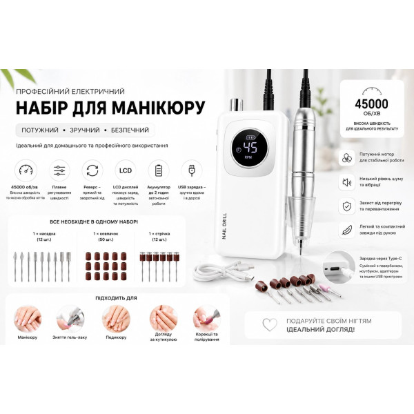 Акумуляторний апарат для манікюру та педикюру 45000 RPM, Type-C, реверс, LCD-екран