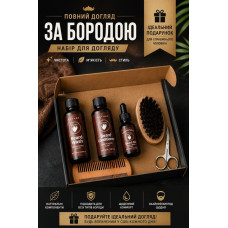 Подарунковий набір для догляду за бородою 6 в 1 із шампунем, кондиціонером, олією, гребінцем, щіткою та ножицями