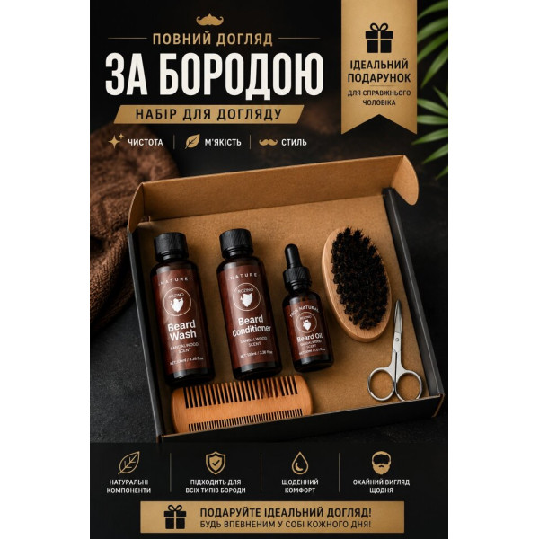 Подарунковий набір для догляду за бородою 6 в 1 із шампунем, кондиціонером, олією, гребінцем, щіткою та ножицями