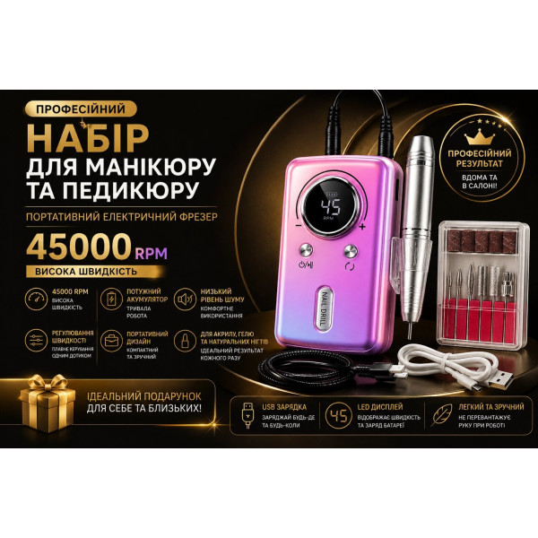 Акумуляторна машинка для манікюру та педикюру з набором насадок 45000 RPM