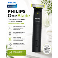 Тример Philips OneBlade Original для точного моделювання контурів