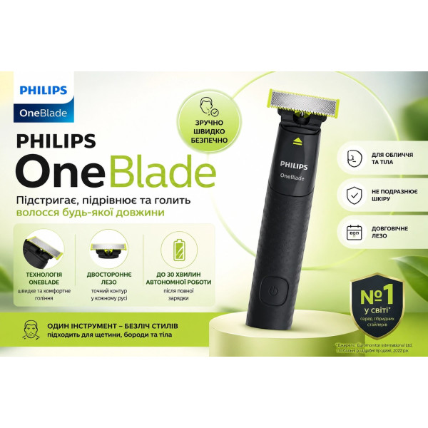 Тример Philips OneBlade Original для точного моделювання контурів