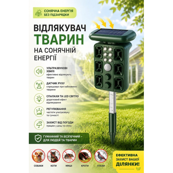 Автономний відлякувач тварин із сонячною панеллю, PIR-датчиком і USB Type-C