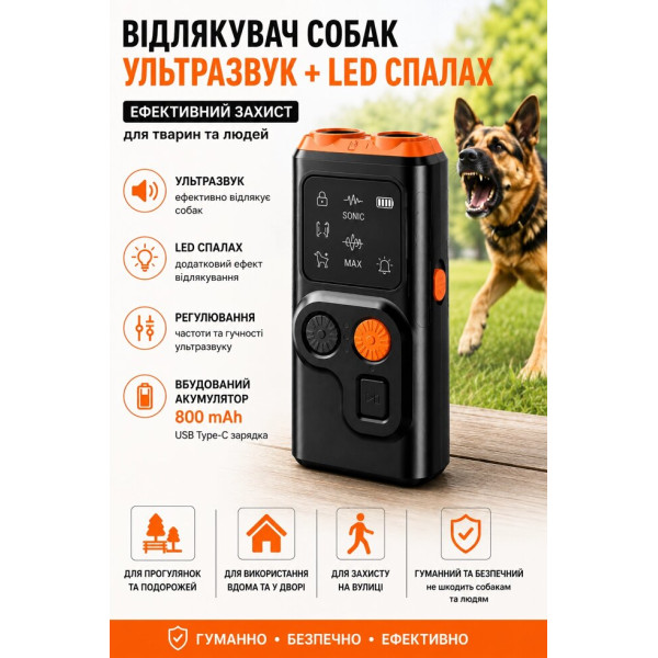 Портативний ультразвуковий відлякувач собак для прогулянок і дресирування