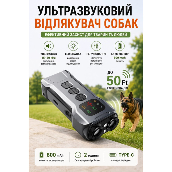 Портативний антилай для собак, ультразвуковий відлякувач із LED-ліхтарем