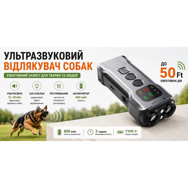Портативний антилай для собак, ультразвуковий відлякувач із LED-ліхтарем