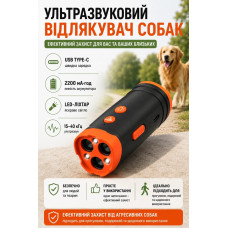 Ультразвуковий відлякувач собак 3-в-1 з LED-ліхтарем, акумулятором 2200 мА·год та USB Type-C