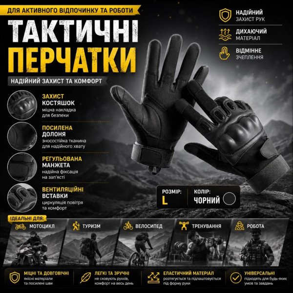 Тактичні рукавички повнопалі чорні із захистом кісточок та посиленою долонею для активного використання