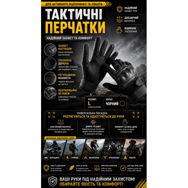 Тактичні рукавички повнопалі чорні із захистом кісточок та посиленою долонею для активного використання
