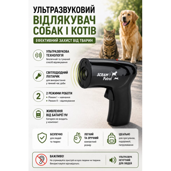 Електронний ультразвуковий пристрій для відлякування собак і котів