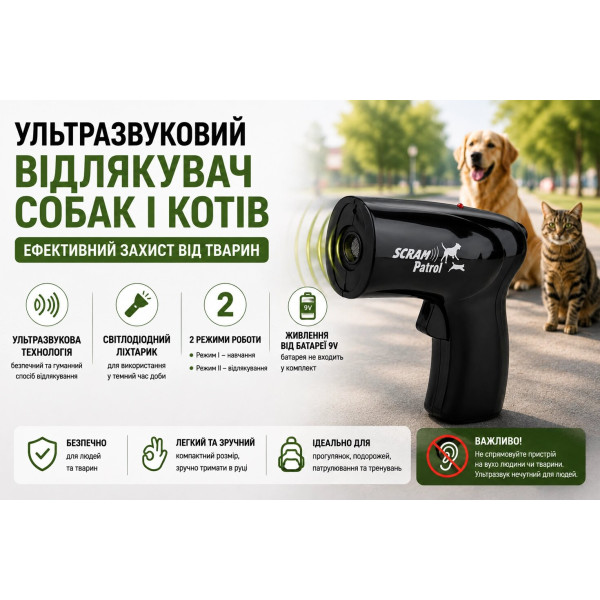 Електронний ультразвуковий пристрій для відлякування собак і котів