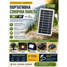 Міні сонячна панель 2 Вт 5 В з USB-роз'ємом