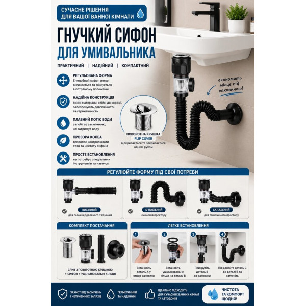 Універсальний гнучкий сифон для умивальника з донним клапаном та захистом від запаху