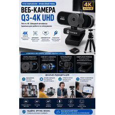 Комп’ютерна вебкамера 4K UHD з автофокусом, захисною шторкою та штативом