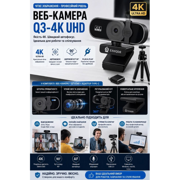 Комп’ютерна вебкамера 4K UHD з автофокусом, захисною шторкою та штативом