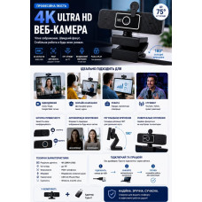 Вебкамера 4K Plug & Play для відеодзвінків, конференцій та онлайн-навчання