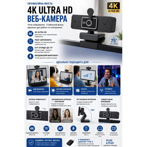 Вебкамера 4K Plug & Play для відеодзвінків, конференцій та онлайн-навчання