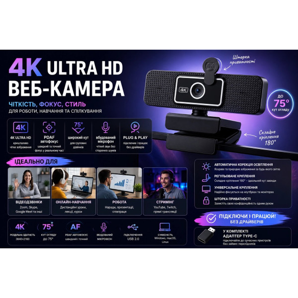 Вебкамера 4K Plug & Play для відеодзвінків, конференцій та онлайн-навчання