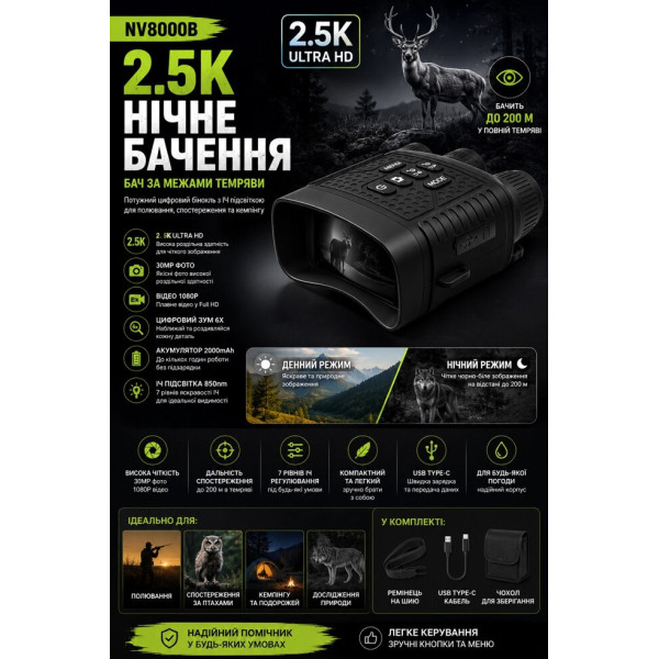 Цифровий бінокль нічного бачення NV8000B 2.5K з ІЧ-підсвічуванням