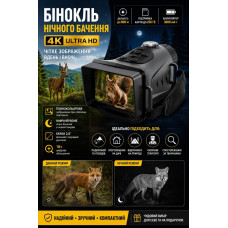 Цифровий монокуляр 4K для денного та нічного спостереження, 18