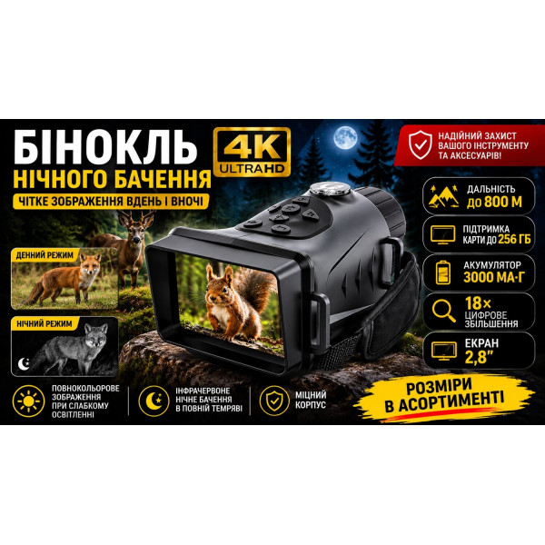 Цифровий монокуляр 4K для денного та нічного спостереження, 18