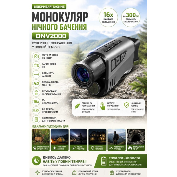 Цифровий монокуляр нічного бачення DNV2000 з 16-кратним зумом та записом відео