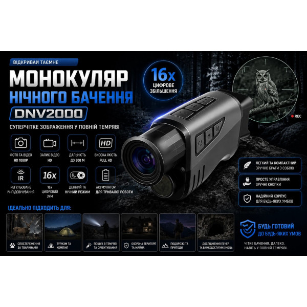 Цифровий монокуляр нічного бачення DNV2000 з 16-кратним зумом та записом відео