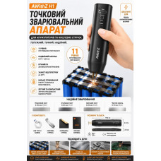 Акумуляторний апарат точкового зварювання AWithZ H1 з подвійним імпульсом
