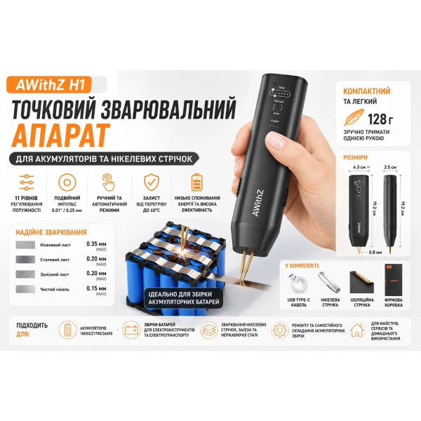 Акумуляторний апарат точкового зварювання AWithZ H1 з подвійним імпульсом