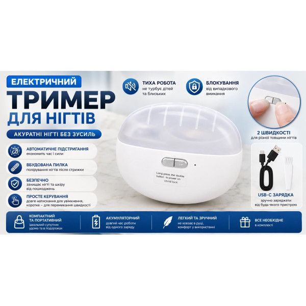 Акумуляторна електрична машинка для підстригання та полірування нігтів