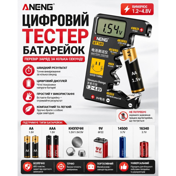 Універсальний тестер батарейок ANENG BT189 з LCD-дисплеєм 1.2–4.8 В