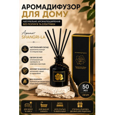 Інтер'єрний ароматичний дифузор Shangri-La 50 мл з ротанговими паличками