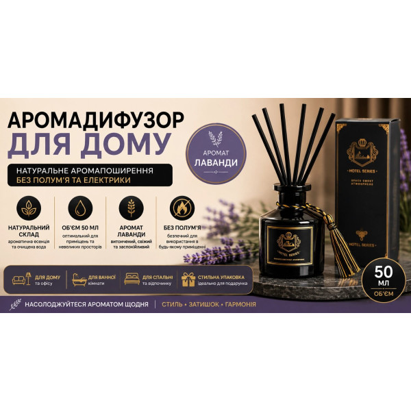 Аромадифузор з паличками Lavender 50 мл для дому та офісу