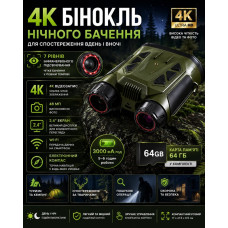 Цифровий бінокль нічного бачення 4K з ІЧ-підсвічуванням 7 рівнів, Wi-Fi та екраном 2,4″
