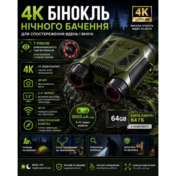 Цифровий бінокль нічного бачення 4K з ІЧ-підсвічуванням 7 рівнів, Wi-Fi та екраном 2,4″
