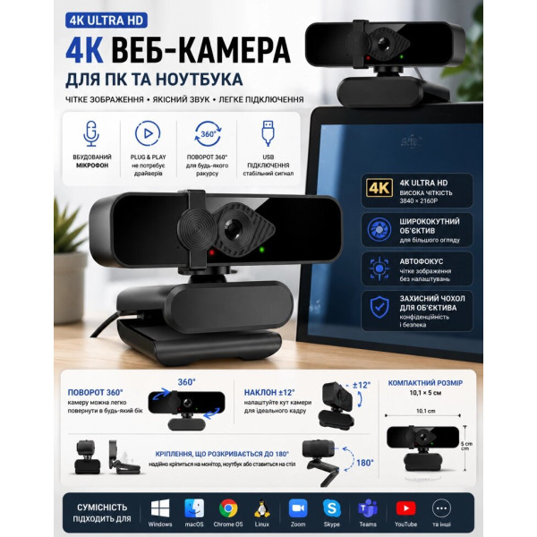 Комп'ютерна вебкамера 4K з мікрофоном і шторкою об'єктива, USB Plug & Play, поворотне кріплення 360°