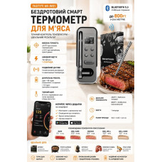 Кухонний термометр TASTYTI HK-W01 з бездротовим щупом, базовою станцією з екраном та керуванням через застосунок