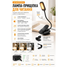 Акумуляторна LED лампа-прищіпка для читання з гнучкою ніжкою 360°, 3 рівнями яскравості та регулюванням кольору світла
