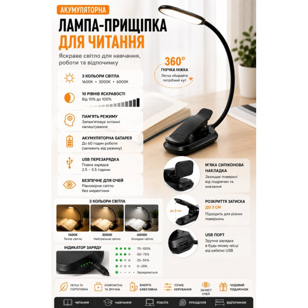 Гнучка настільна LED лампа для книги, навчання та роботи з прищіпкою, димером і трьома режимами кольору світла