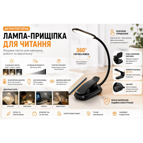 Гнучка настільна LED лампа для книги, навчання та роботи з прищіпкою, димером і трьома режимами кольору світла