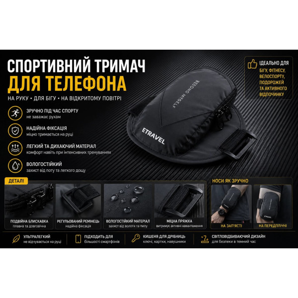 Наручна сумка для телефона до 7,2 дюйма з подвійною блискавкою та регульованим кріпленням для спорту