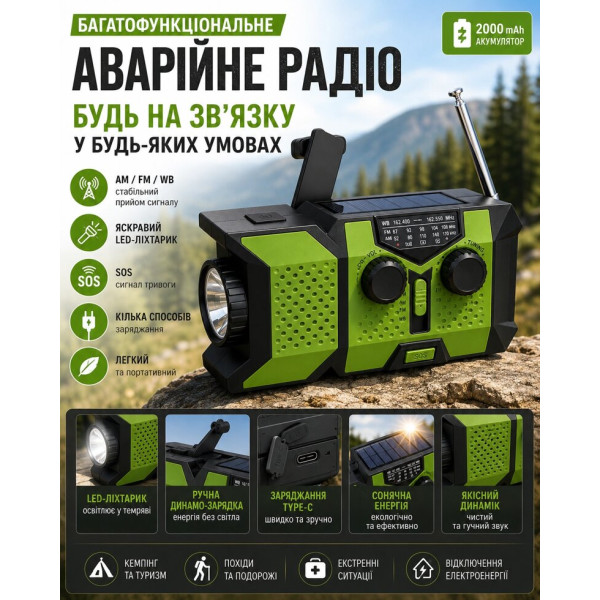 Аварійний портативний радіоприймач AM/FM/WB з ліхтарем, SOS, сонячною панеллю та ручною зарядкою 2000 мА·год