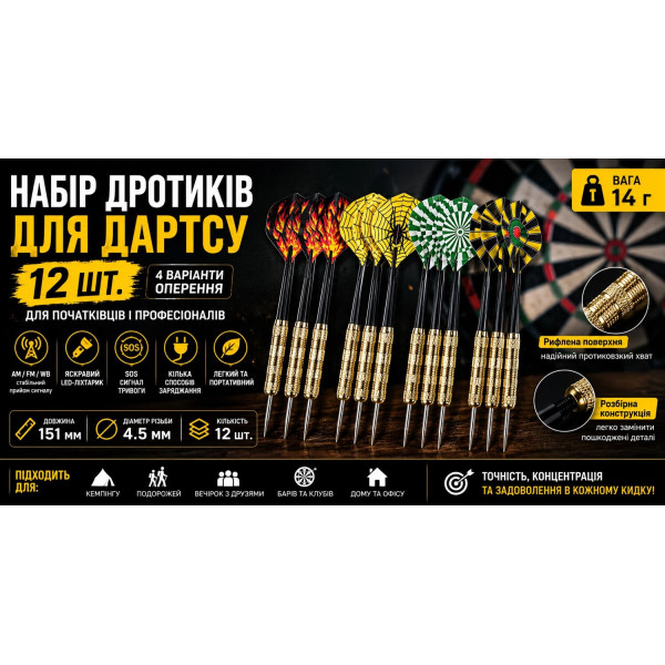 Набір дротиків для дартсу WinGlugue зі сталевими наконечниками 14 г, 12 шт