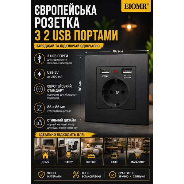 Європейська розетка з подвійною USB-зарядкою, чорна матова 8686 мм