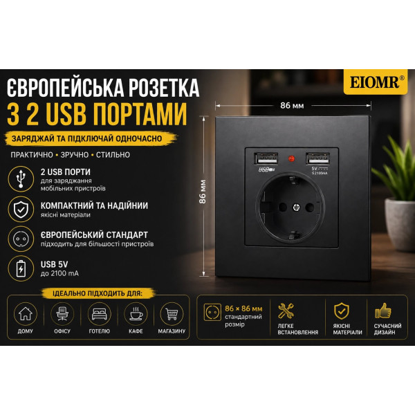 Європейська розетка з подвійною USB-зарядкою, чорна матова 8686 мм
