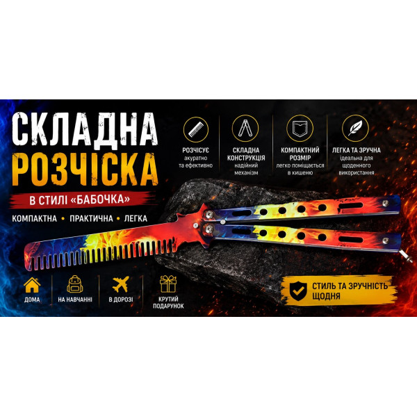 Гребінець-метелик складаний металевий з перфорацією на ручках