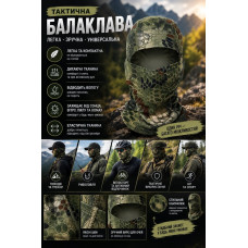 Еластична балаклава для спорту, туризму та активного відпочинку