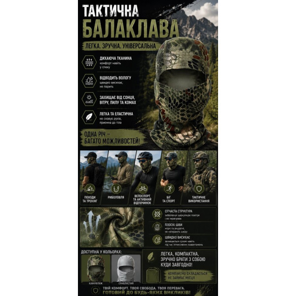 Еластична балаклава для спорту, туризму та активного відпочинку